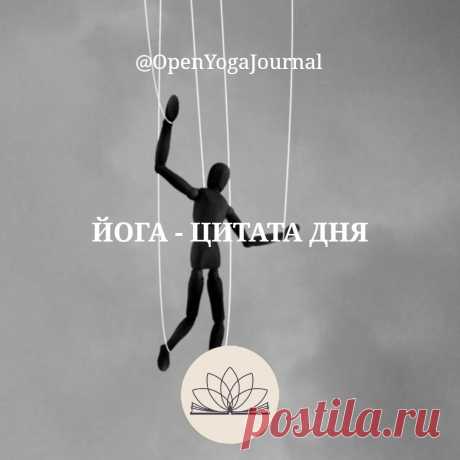 Контроль над мыслями — это тема дискуссий многих философов, практиков, да и простого обывателя. Каждый находит уместный лично для него способ достижения данной цели. Что же конкретно предлагает йога? Для начала можно использовать следующий инструмент йоги — медитацию. Цитата из статьи: “Избавляемся от назойливых мыслей”
