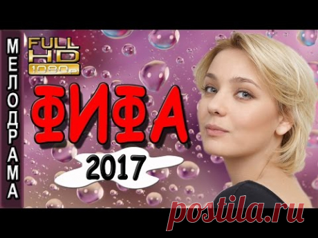 ФИЛЬМЫ ДЛЯ ВАС.