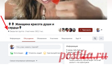 Типы групп в Фейсбук - Открытые и закрытые (секретные)