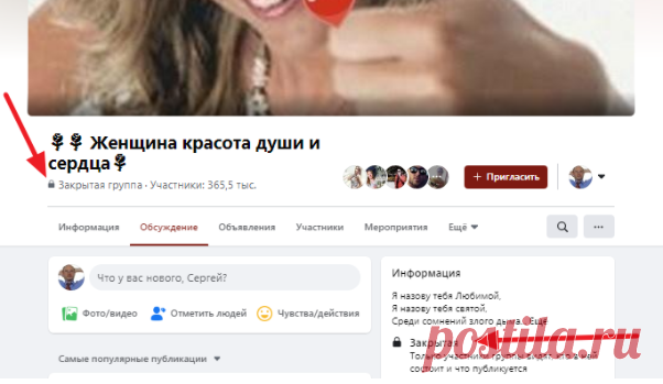 Типы групп в Фейсбук - Открытые и закрытые (секретные)