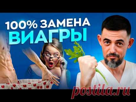 Ешь ЭТОТ продукт для потенции