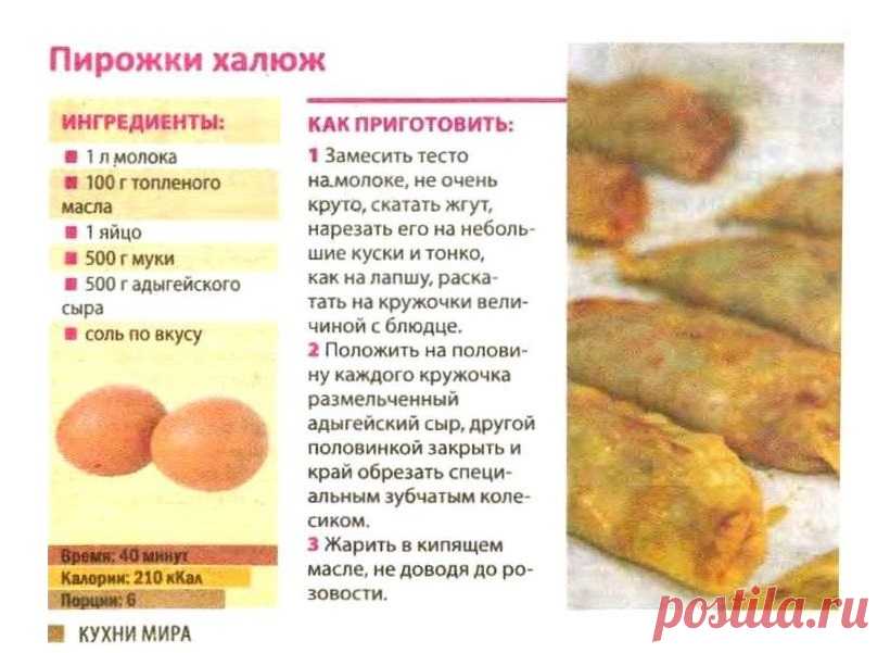 Пирожки халюж
