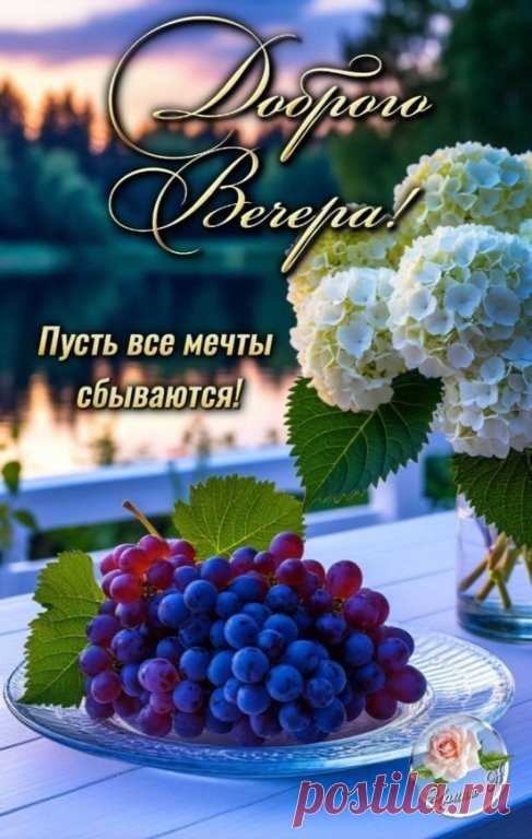 Вкусного и уютного вечера!