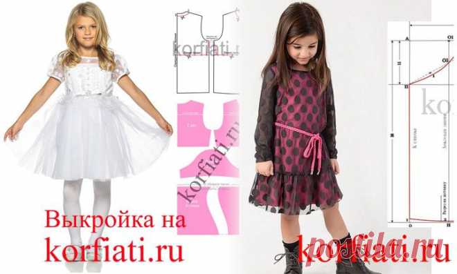Выкройка основа платья для девочки от А. Корфиати