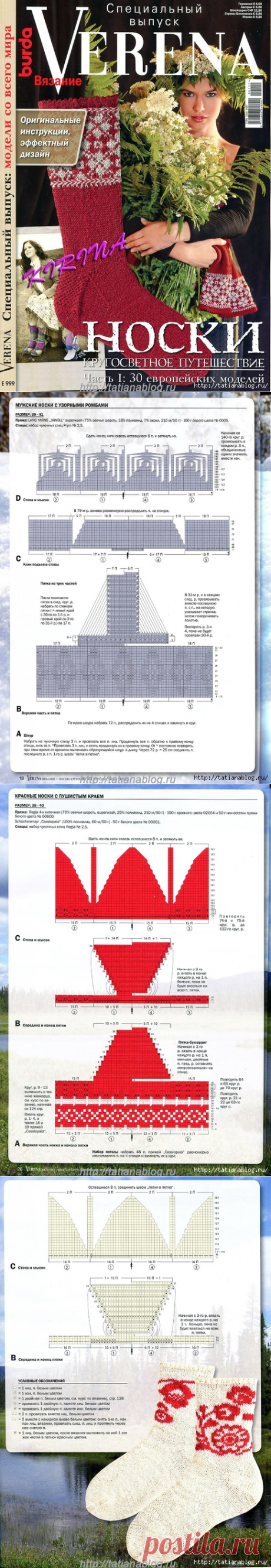 Журнал по вязанию Verena 2011. Спецвыпуск "Носки"