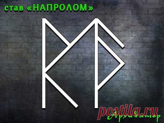 Став 