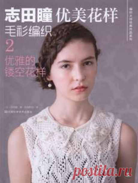 Houte Couture Elegant Knit Wear № 2 2014.