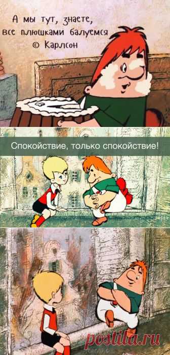 20 уроков наивной и доброй мудрости от Карлсона | Полезные советы