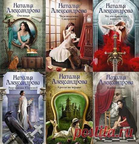 Роковой артефакт в 37 книгах (2013-2021) FB2 "Роковой артефакт" - авторская серия артефакт-детективов Натальи Александровой.Раз в четыреста лет пять великих светил складываются в священный символ пентаграммы. Наступают удивительные дни, когда может открыться доступ к венцу Чингисхана – всесильному артефакту, обладающему