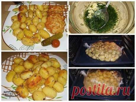 БЫСТРАЯ КАРТОШЕЧКА, ЗАПЕЧЕННАЯ ПАКЕТЕ