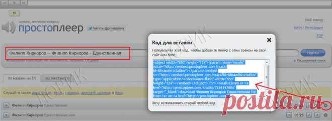ONLINE-ПЛЕЕР ДЛЯ mp3 ФАЙЛОВ В ДНЕВНИК (Простоплеер)