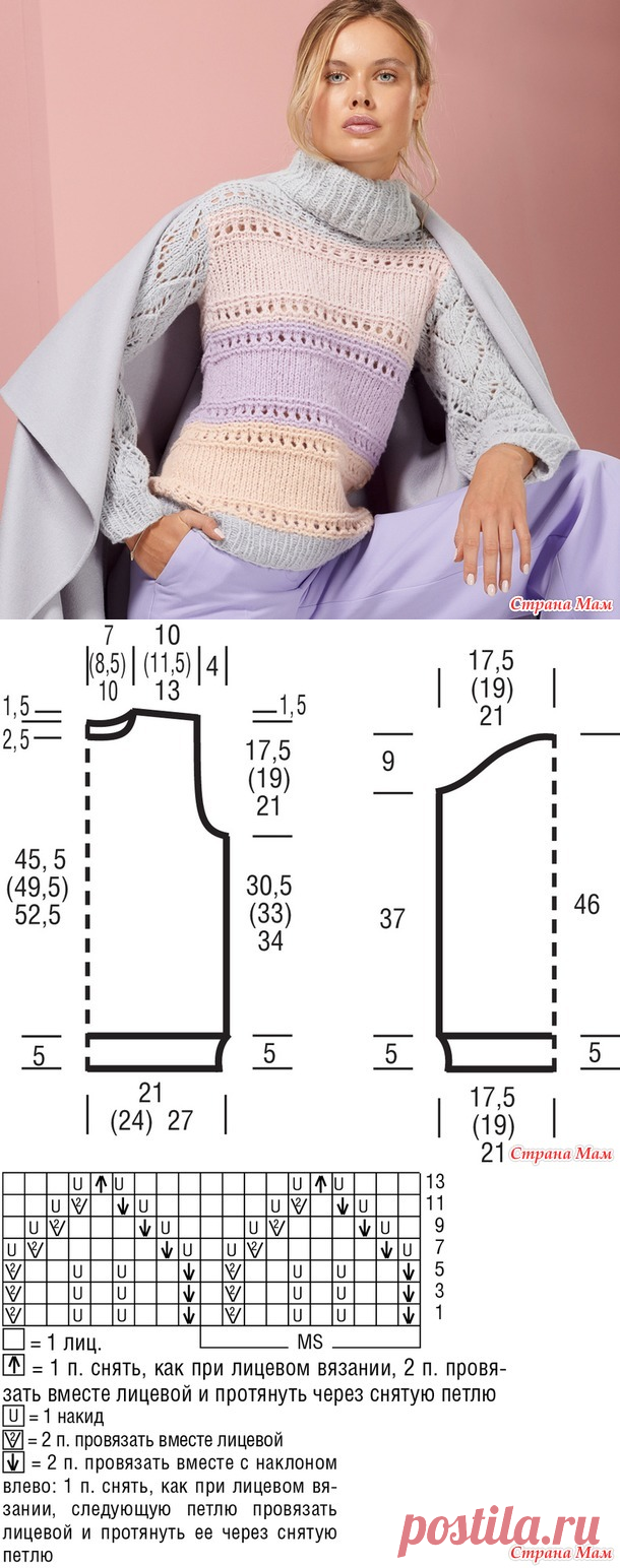 Полосатый свитер с ажурными рукавами - Вязание - Страна Мам