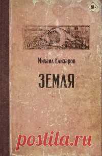 «Это уже много лет спустя мне разъяснили мои сумрачные учителя, что не энгельсовский обезьяний труд, а именно смерть сделала человека человеком ....