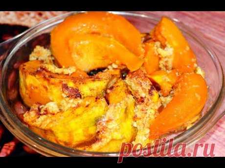 Сладкий десерт из тыквы в духовке! Запекаем тыкву двумя разными способами. Ну, оОчень вкусно!