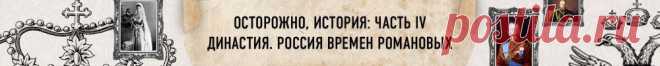 Генеалогическое древо династии Романовых | РИА Новости