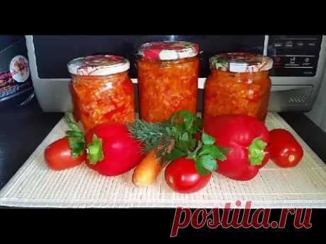 Салат овощной с рисом на зиму!!! Рецепт вкусной заготовки!!!