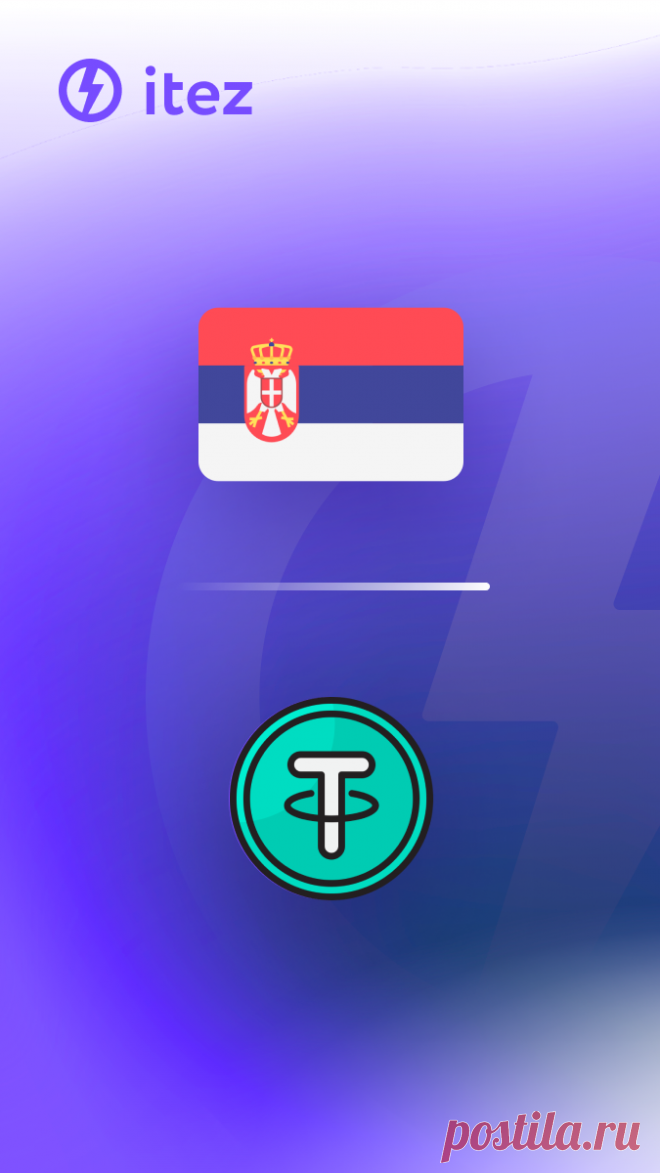 Како купити Tether у Србији