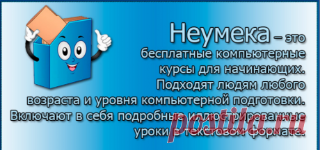 Компьютер для начинающих.