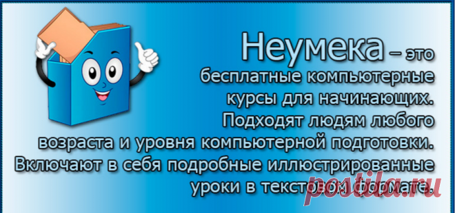Компьютер для начинающих.
