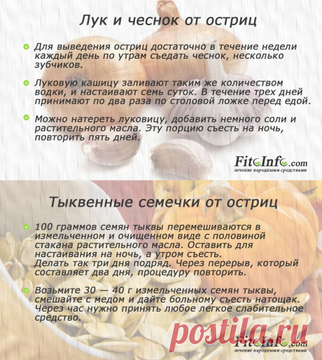 От остриц