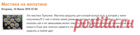 Рецепты мастик, марципана, лака для блеска...