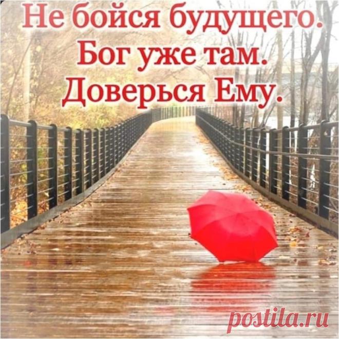 не бойся будущего

#РХИТ #арт #христианские_картинки #не_бойся_будущего