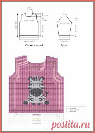 Вяжем детям: джемперок "Зебрёнок для девчонок"