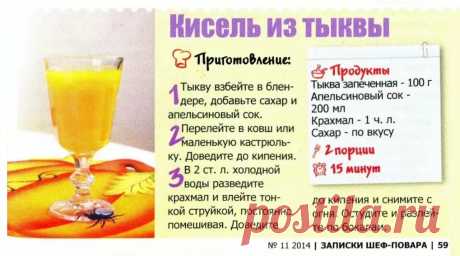 Кисель из тыквы