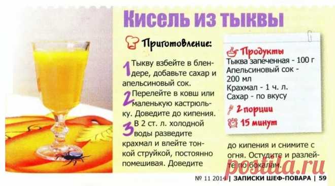 Кисель из тыквы