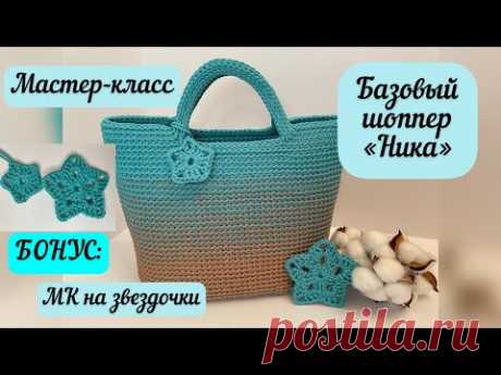 БАЗОВЫЙ ШОППЕР «НИКА» крючком из шнура простым узором🪄🧶👜 и бонус в конце видео🎁💐