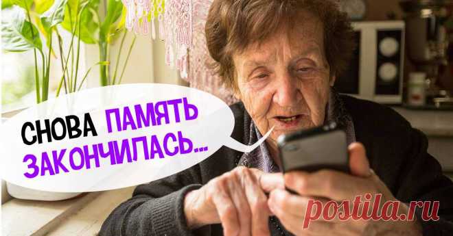 Как очистить память смартфона