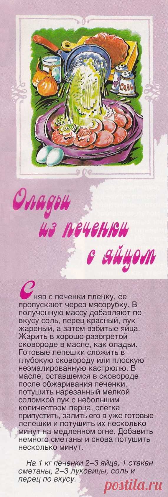 Оладьи из печенки с яйцом