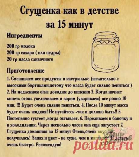 Как в домашних условиях приготовить сгущенку
