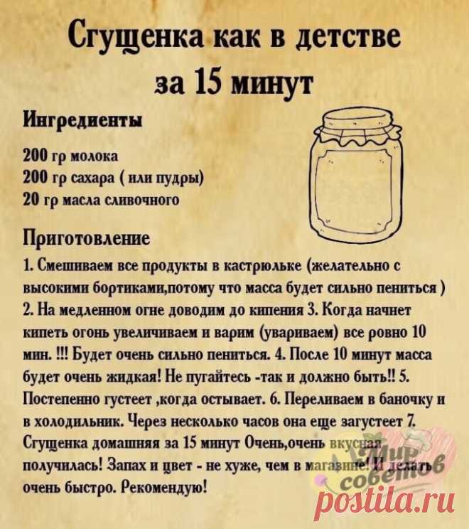 Как в домашних условиях приготовить сгущенку