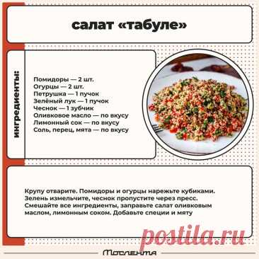 Салат &quot;Табуле&quot;