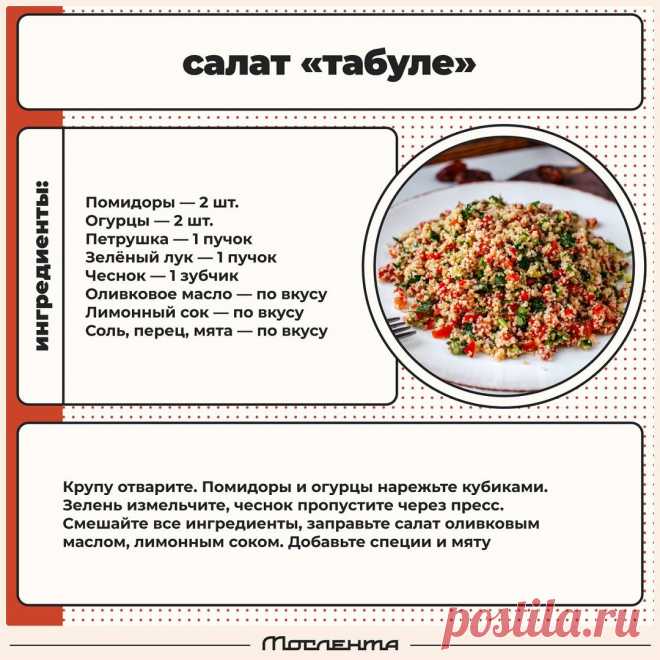 Салат "Табуле"