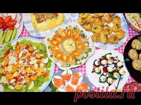 Праздничный стол. Закуски и салаты - YouTube