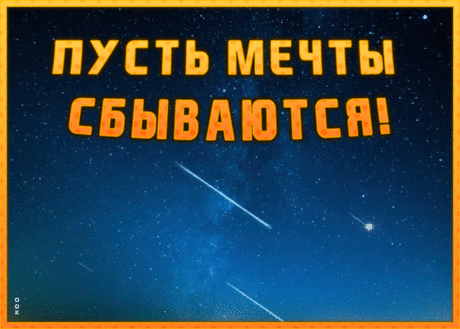 Открытка гиф с пожеланием