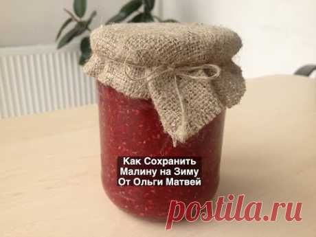 Как Сохранить Малину на Зиму, Рецепт + (Маленькие Секреты) Raspberries