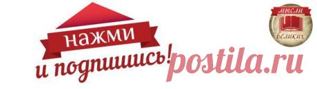 Мысли великих