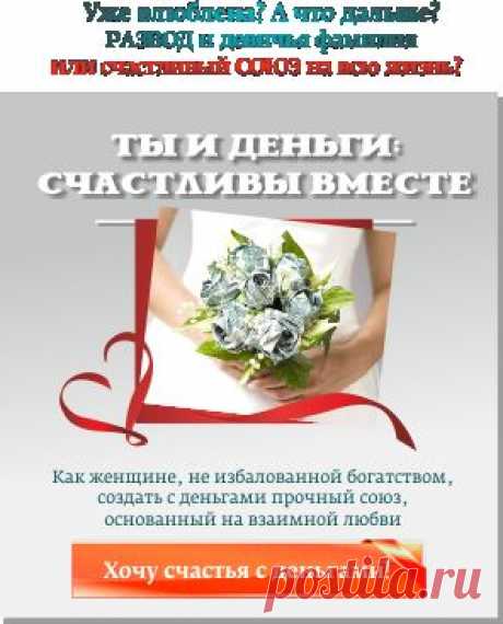 любовь иденьги