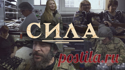 Документальный фильм RT об СВО завоевал Гран-при кинофестиваля в Омске. Фильм документального телеканала RTД «Сила» о волонтёрах, которые оказывают помощь участникам специальной военной операции, завоевал главную награду Всероссийского кинофестиваля «Свидание с Россией. Сибирский характер», прошедшего в Омске. Также на фестивале были отмечены две другие ленты RT об СВО. Читать далее