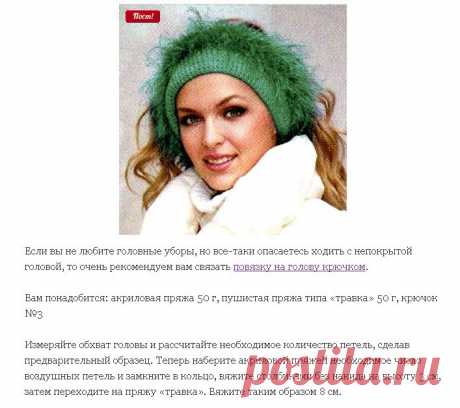Вязаная повязка на голову крючком | ВЯЗАНИЕ ШАПОК: женские шапки спицами и крючком, мужские и детские шапки, вязаные сумки
