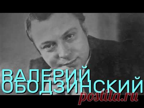 ВАЛЕРИЙ ОБОДЗИHCKИЙ * Любимые песни - Часть 1 * звук HQ