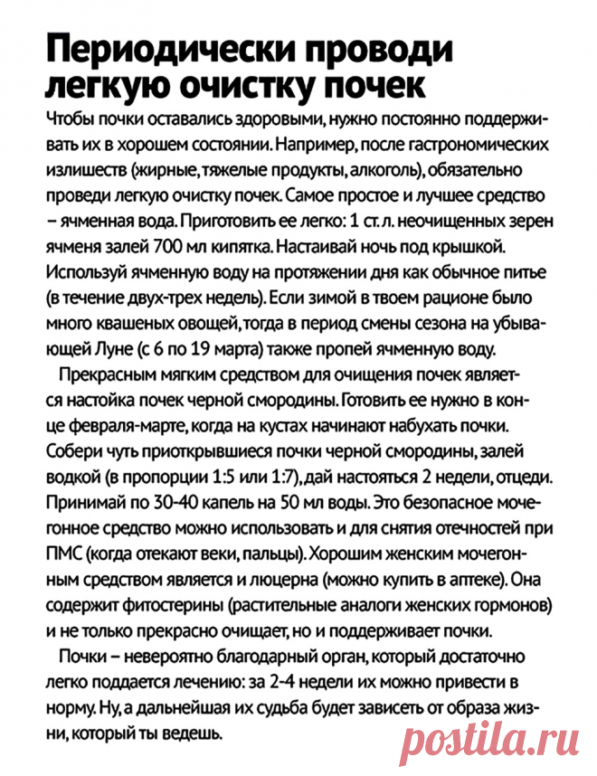 Легкая очистка почек