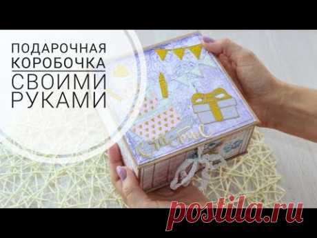 Подарок своими руками. Картонаж. Коробка из картона