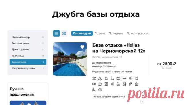 Преимущества отдыха в Джубге