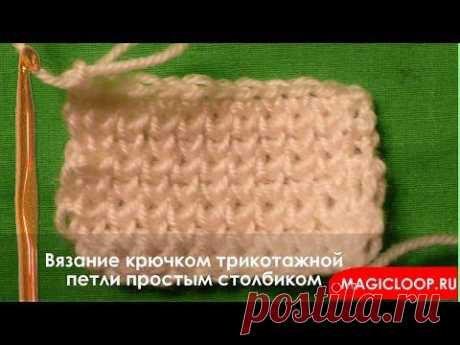 Как связать трикотажную петлю простым столбиком Урок № 07- the V-knit stitch
