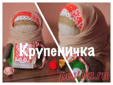 Крупеничка мастер-класс. Русская народная кукла ручной работы из ткани