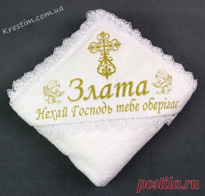 Купить именную крыжму Украина
